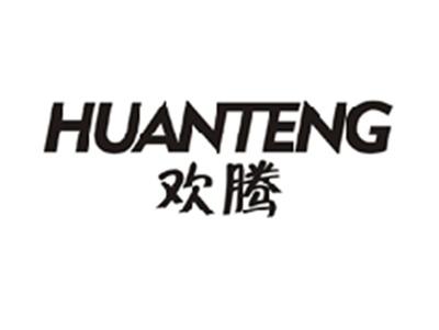 欢腾