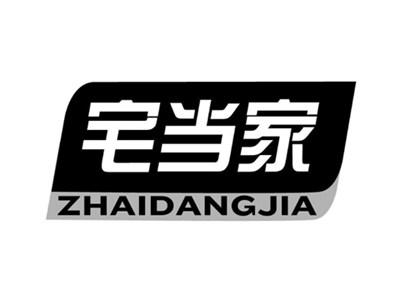 宅当家