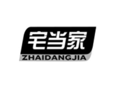 宅当家