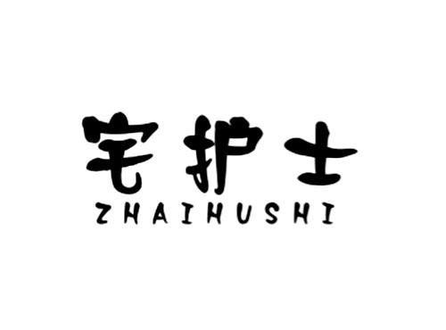 宅护士