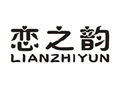 恋之韵