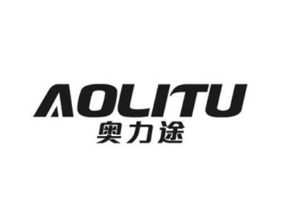 奥力途
