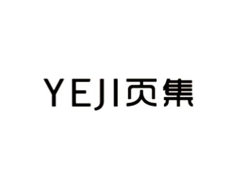 页集