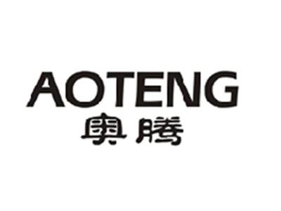 奥腾