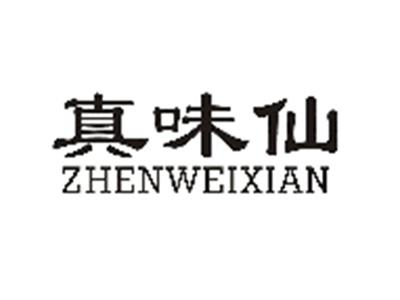 真味仙