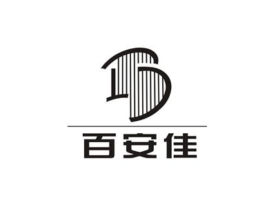 百安佳