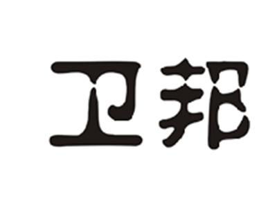 卫邦