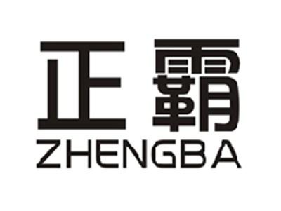 正霸