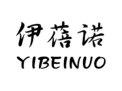 伊蓓诺
