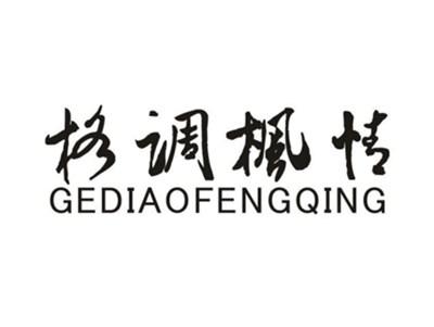 格调枫情