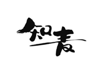 知麦