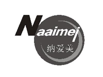 纳爱美