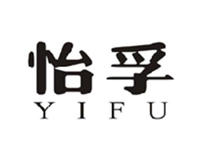 怡孚