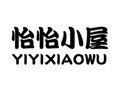怡怡小屋
