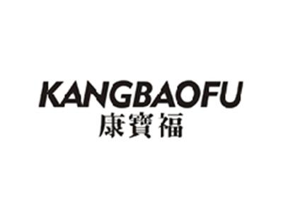 康宝福