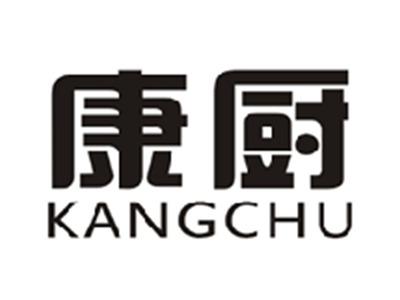 康厨
