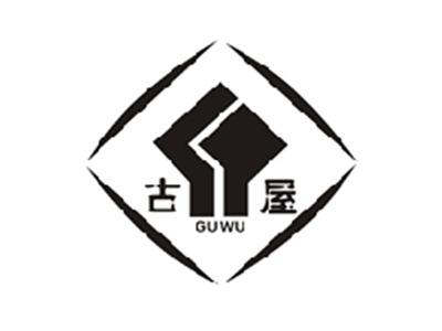 古屋