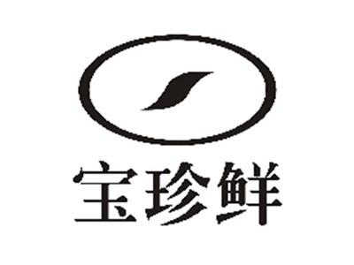宝珍鲜