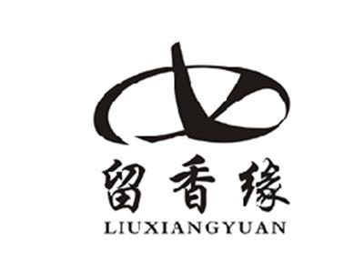 留香缘