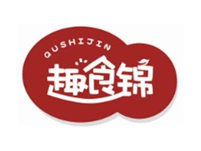 趣食锦