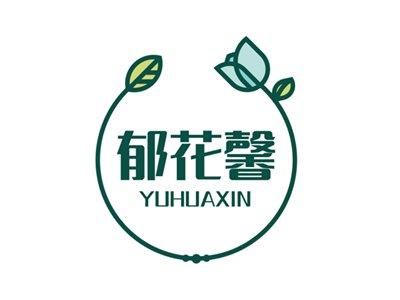 郁花馨16 31同名