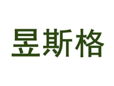 昱斯格