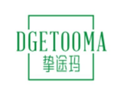 DGETOOMA挚途玛