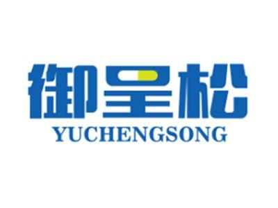 御呈松
