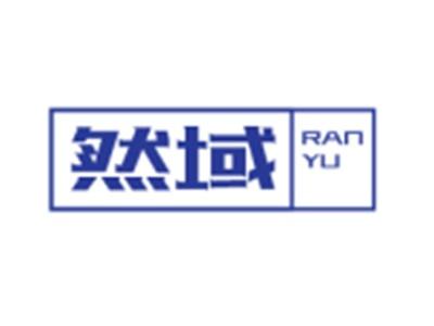 然域19 20同名