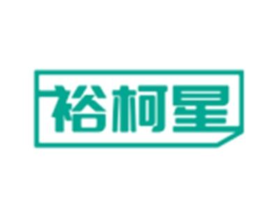 裕柯星