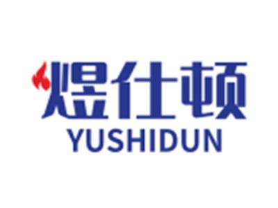 煜仕顿