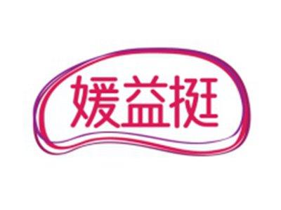 媛益挺