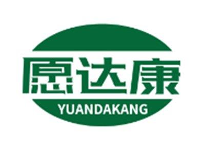 愿达康