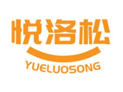悦洛松