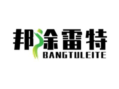 邦涂雷特