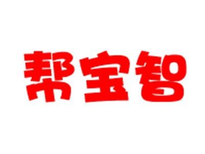 帮宝智10 12 25同名