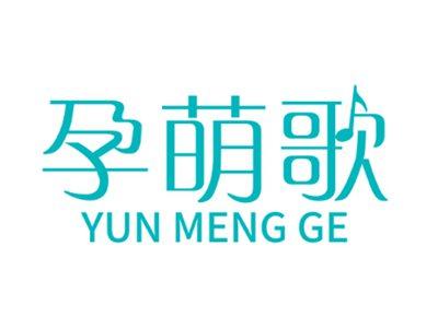 孕萌歌