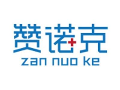 赞诺克