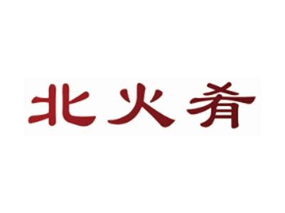 北火肴