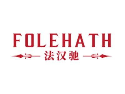 FOLEHATH法汉驰7 12同名