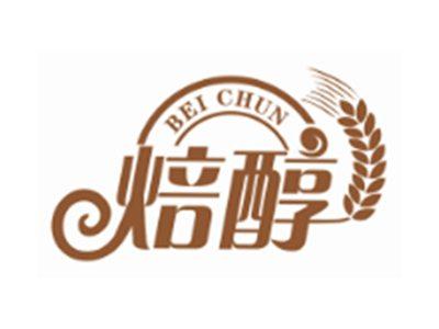 焙醇