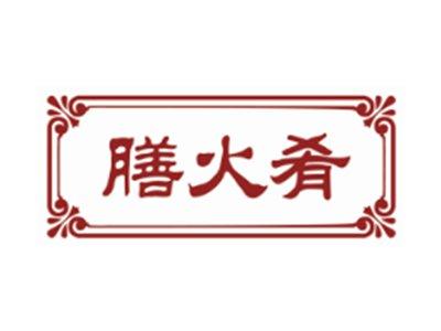 膳火肴