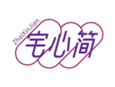 宅心简