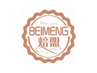 焙盟