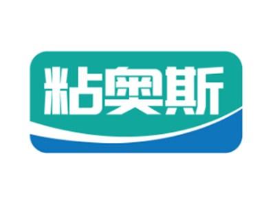 粘奥斯