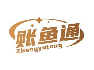 账鱼通