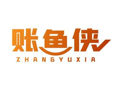 账鱼侠