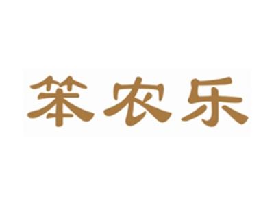 笨农乐