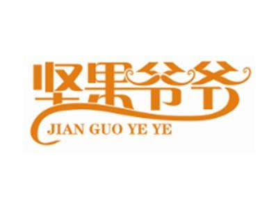 坚果爷爷