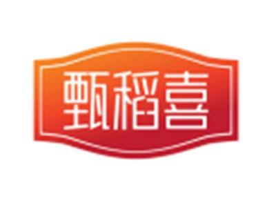 甄稻喜